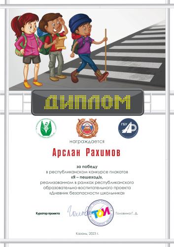 Победители творческого конкурса плакатов «Я – пешеход!»