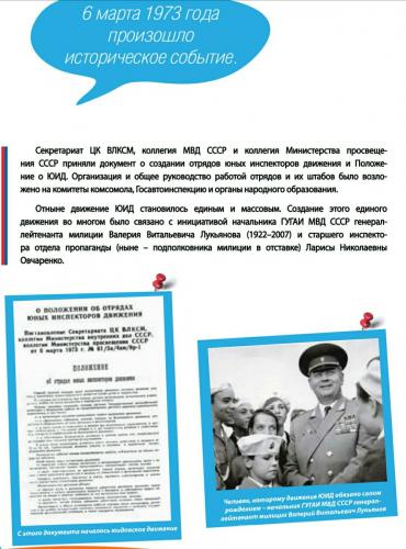 Официальная дата создания ЮИД в РФ
