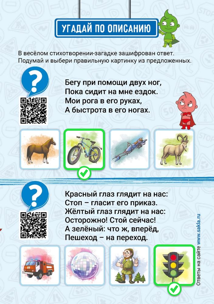 Ответ на ребус 2