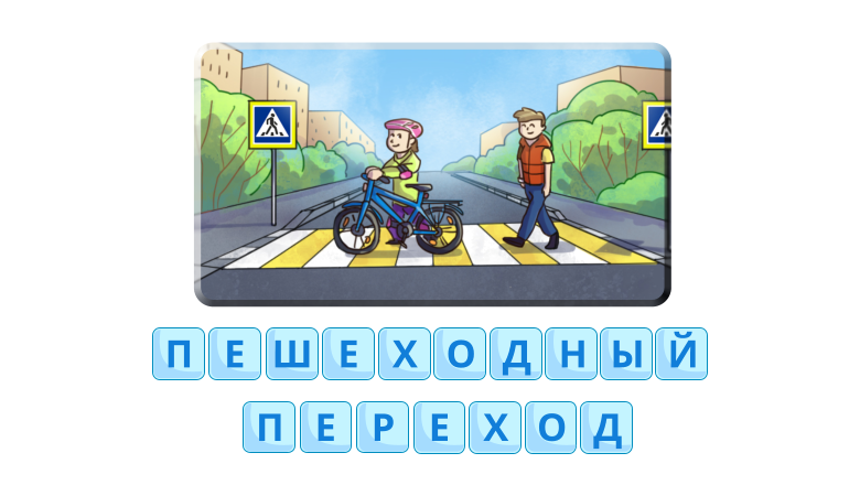 Ответ на ребус 10