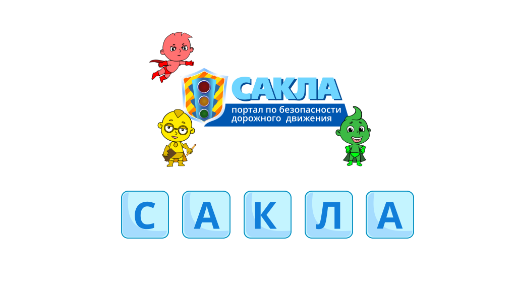 Ответ на ребус 1
