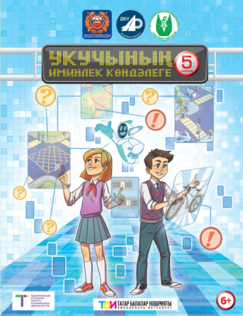 Дневник на татарском языке 2022