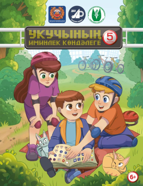 Дневник на татарском языке 2023