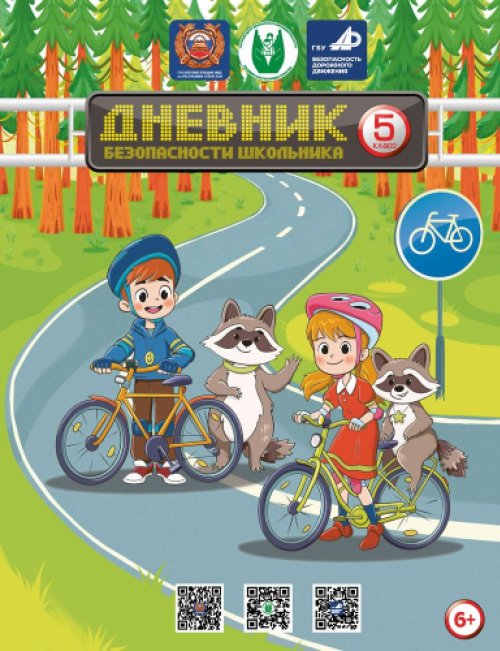 Дневник на русском языке 2025