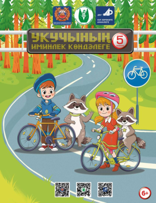 Дневник на татарском языке 2025