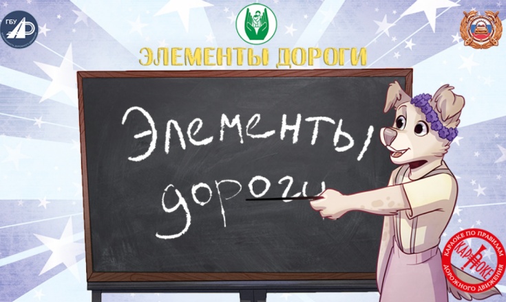 10. Элементы дороги