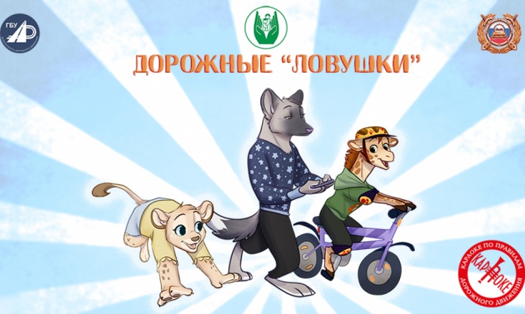 15. Дорожные «ловушки»