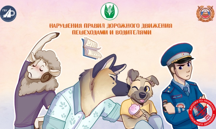 19. Нарушения правил дорожного движения пешеходами и водителями