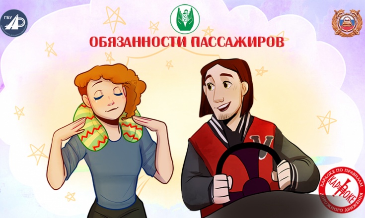 20. Обязанности пассажиров