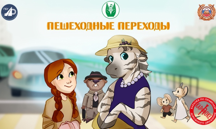 1. Пешеходные переходы