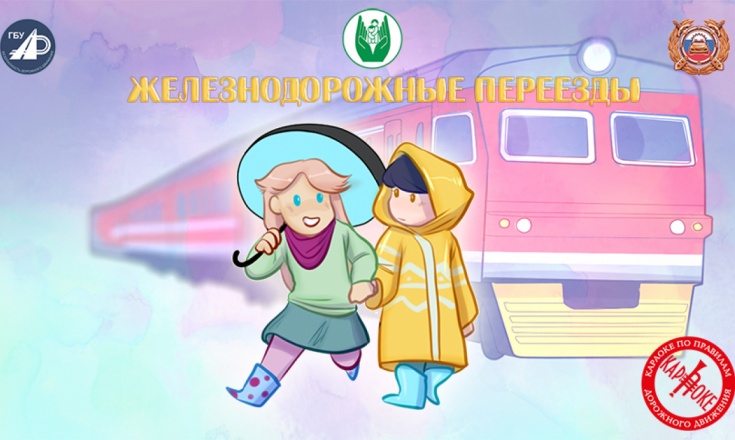 23. Железнодорожные переезды