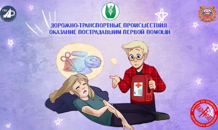 24. Дорожно-транспортные происшествия