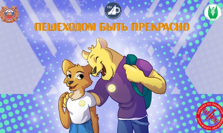 27. Пешеходом быть прекрасно