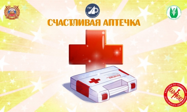 34. Счастливая аптечка