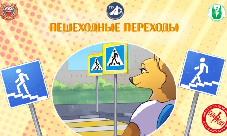 36. Пешеходные переходы