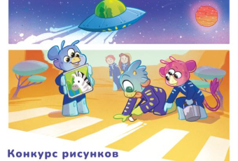 Творческий конкурс «Космические правила дорожного движения».