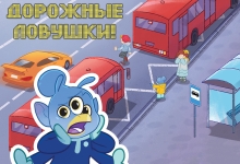 Видео-конкурс «Дорожные ловушки»