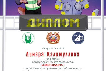 Итоги творческого конкурса поделок "Светоидея"
