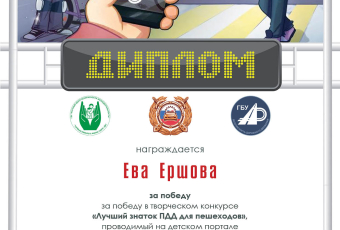 Итоги конкурса на звание «Лучший знаток ПДД для пешеходов»