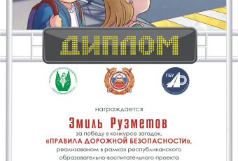 Итоги конкурса загадок загадок «Правила дорожной безопасности» 2026 г.