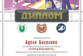 Итоги  конкурса миникомиксов «Город будущего» 2026 г.