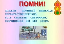 Пешеход
