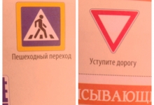 Знаки от дома до школы