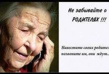 Родители это те люди, которые с самого рождения являлись нашим окружением, нашей защитой и самой большой любовью. Родители, это такое нежное, доброе, и родное слово, а главное, это люди, которых мы этим словом обозначаем. Речь идет о самых близких людях,