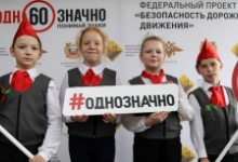 Кампания Госавтоинспекции «Однозначно» стала лучшим социальным проектом России