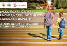 Всероссийская олимпиада для школьников «Безопасные дороги» пройдет в Приморье