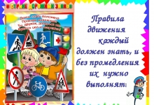 Безопастноть на дороге!