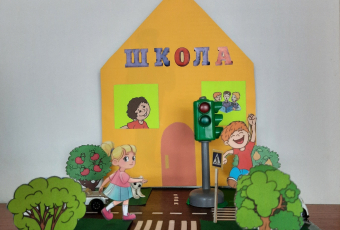 Будьте бдительны на дороге