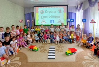 Страна "Светофория"