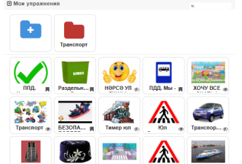 Интерактив уеннар уйныйсызмы?
