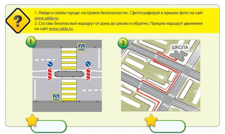 Завершен этап конкурса из Дневника безопасности школьника 3 четверть