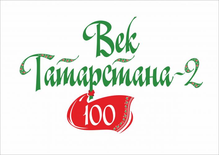 Национальный проект "Век Татарстана-2" продлевается!