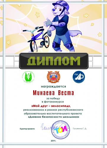 Победители конкурса "Мой друг – велосипед"