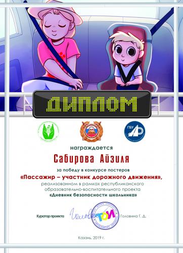 Победители конкурса постеров "Пассажир – участник дорожного движения"