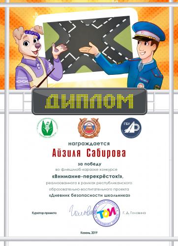 Победители флешмоб караоке-конкурса "Внимание – перекресток!"
