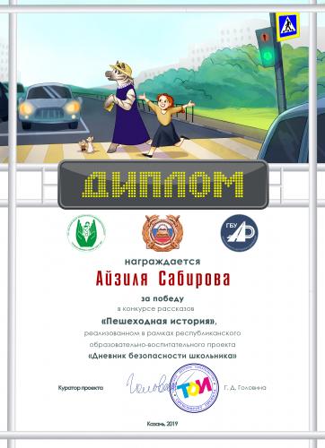 Итоги конкурса «Пешеходная история»