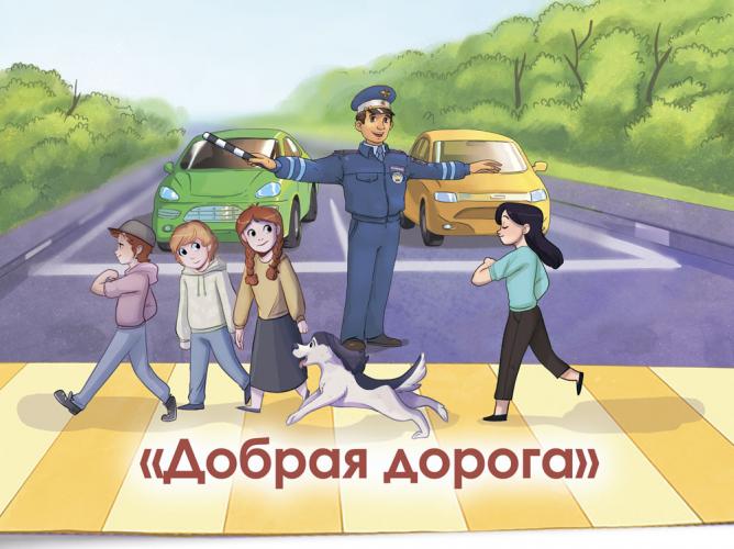 Победители конкурса сочинений «Добрая дорога»