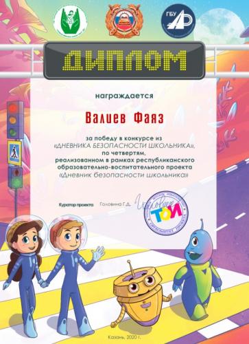 Финалисты конкурса по 4 четвертям «Дневника безопасности школьника»