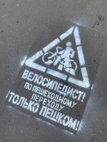 Сотрудники Госавтоинспекции Татарстана нанесли надписи для велосипедистов перед пешеходными переходами