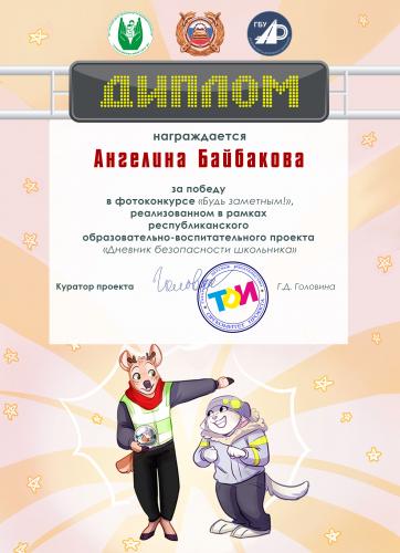 Итоги фотоконкурса «Будь заметным!»