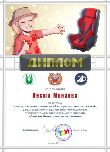 Результаты конкурса мини-комиксов «Автокресло спасает жизнь!»
