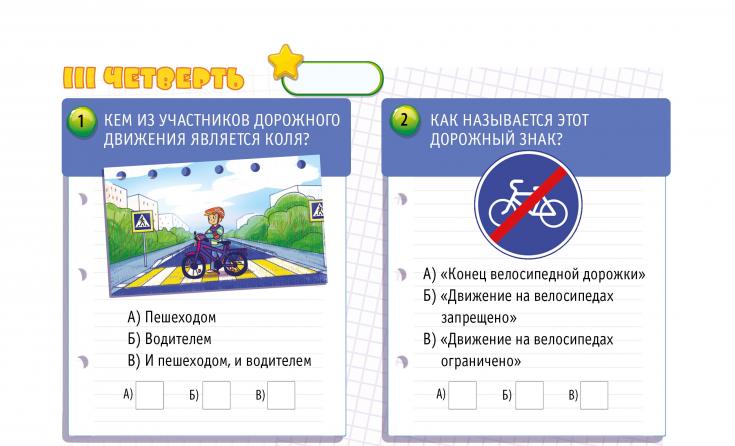Итоги конкурса по Дневнику безопасности школьника 3 четверть