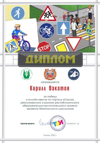 ИТОГИ ОНЛАЙН-КВЕСТА ПО ПОРТАЛУ "САКЛА" 2023/2024