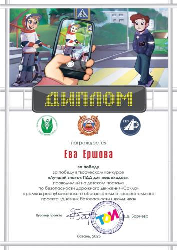 Итоги конкурса на звание «Лучший знаток ПДД для пешеходов»