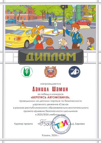 Итоги конкурса  рисунков "Берегись автомобиля"  2026 г.