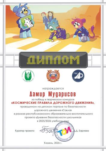 Итоги творческого конкурса «Космические правила дорожного движения» 2026 г.